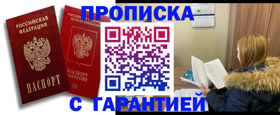 прописка гарантия в Чистополье