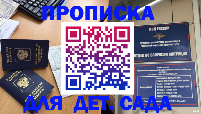 временная регистрация для школы в Чистополье